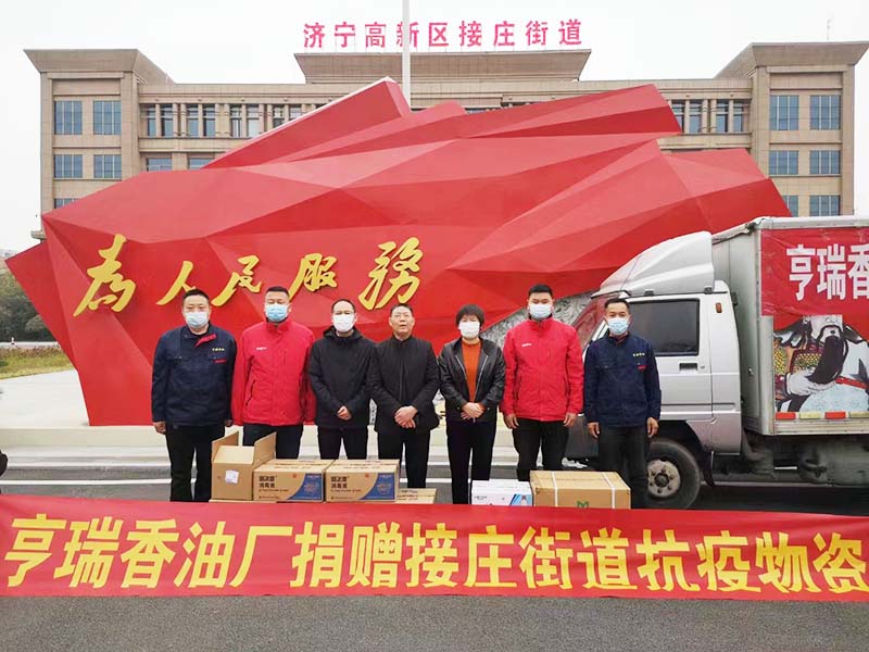 亨瑞香油捐贈接莊抗疫物資